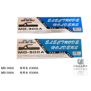 《仁和五金/農業資材》電子發票 電銲夾 電焊夾 電焊鉗夾 電焊機電焊把 300A 500A (路)