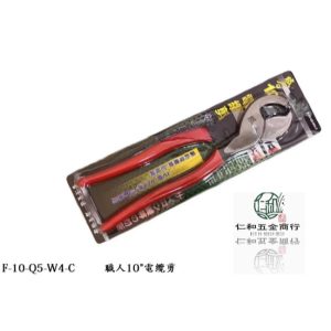 《仁和五金/農業資材》電子發票 職人工具電纜剪 剝線鉗 F-10-Q5-W4-C 10" 電工鉗 破壞剪 電纜鉗 (路