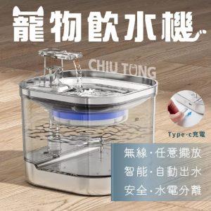《仁和五金/農業資材》電子發票 無線可充電款寵物飲水機 貓喝水 大出水口 水電分離 附贈三組濾芯 寵物飲水機