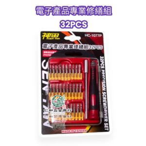 《仁和五金/農業資材》電子發票 神田 電子產品專業修繕組 32PCS 蘋果產品適用 精密起子組 HC-1077P 台灣製
