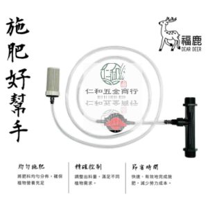 《仁和五金/農業資材》電子發票 文丘里式吸肥器 1/2"-2" 滴灌配件 自動灌溉 自動吸肥 自動出肥 久 (安)