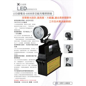 《仁和五金/農業資材》電子發票 LED 680B 登山露營專用 新款 鋰電池 聚散光型探照燈 露營 登山 釣魚