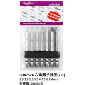 《仁和五金/農業資材》電子發票 coollow 酷樂 六角起子頭組 六角起子組 (酷)