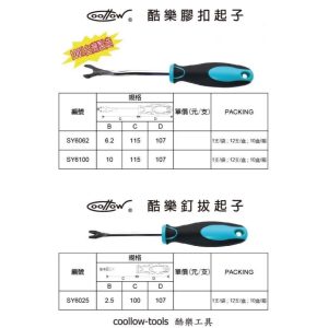 《仁和五金/農業資材》電子發票 coollow 酷樂 日式膠扣起子 鈕扣起子 釘拔起子 拔扣起子 拔釘起子 (酷)