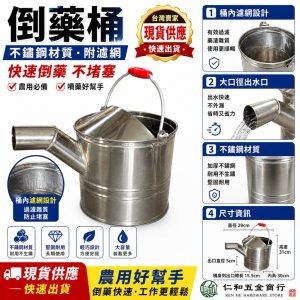 《仁和五金/農業資材》電子發票 植保機專用 白鐵調藥桶 倒藥桶 調藥 農藥調藥桶 調農藥桶 植保機 倒水桶 泡藥桶