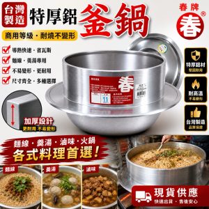 《仁和五金/農業資材》電子發票 春釜尺2/尺3/尺4/尺5 釜鍋 (興)