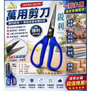 《仁和五金/農業資材》電子發票 金字塔-萬用剪刀 荖葉剪刀 SK5高碳鋼 多功能剪刀 尖尾設計 鍛造刀刃 園藝剪刀