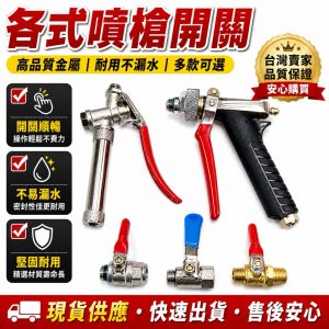 《仁和五金/農業資材》電子發票 各式農用開關 珠開關 開關 園藝 世紀考克 出水開閞 調整開關 控制開關
