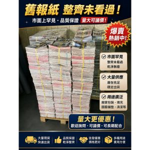 《仁和五金/農業資材》電子發票 報紙 舊報紙 二手報紙 聯合報 自由時報 等 店到店運送1次只能下標1單位 農用報紙