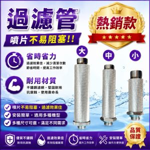 《仁和五金/農業資材》含稅附發票 藥管 藥桿 過濾器 大網管 高壓藥管 噴藥機 噴藥桿 農藥管 防塞好清理