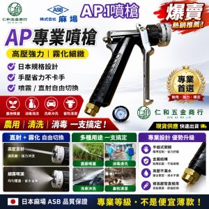 《仁和五金/農業資材》電子發票 日本麻場 ASB AP1噴槍 噴槍 日本噴槍
