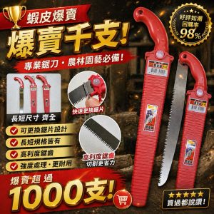 《仁和農業資材》含稅 全紅色 西岐樹鋸 手鋸 鋸子 樹枝鋸 腰鋸 替刃更換 PC30 PC24 PC27 PC-30