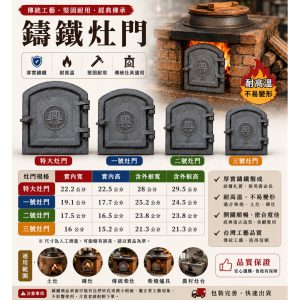 仁和五金/農業資材》含稅附發票 鑄鐵灶門 傳統爐灶耐熱門板 鉎灶門