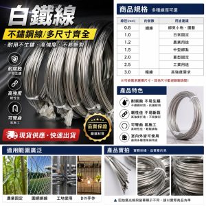 《仁和五金/農業資材》電子發票 白鐵線  #14 #16 #18 #19 #21 304 不鏽鋼線 ST線 白鐵絲 白鐵