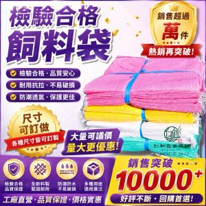 《仁和五金/農業資材》送驗合格 電子發票 米袋 麻袋 編織袋 砂石袋 飼料袋 芋頭袋 沙包袋 垃圾袋 麻布袋