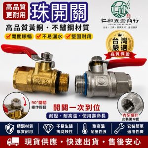 《仁和五金/農業資材》電子發票 各式農用開關 珠開關 開關 園藝 出水開閞 調整開關 控制開關