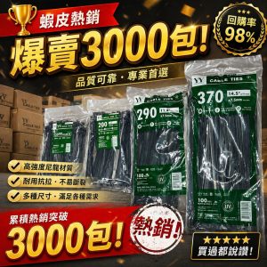 《仁和五金/農業資材》電子發票 台灣製造 黑色抗UV 紮線帶 尼龍束線帶 束線帶 YY 尼龍 束帶 紮線帶