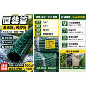 《仁和五金/農業資材》電子發票 園藝管 洗車管 包紗管 夾紗管 耐壓力 耐曬不長青苔包紗水管